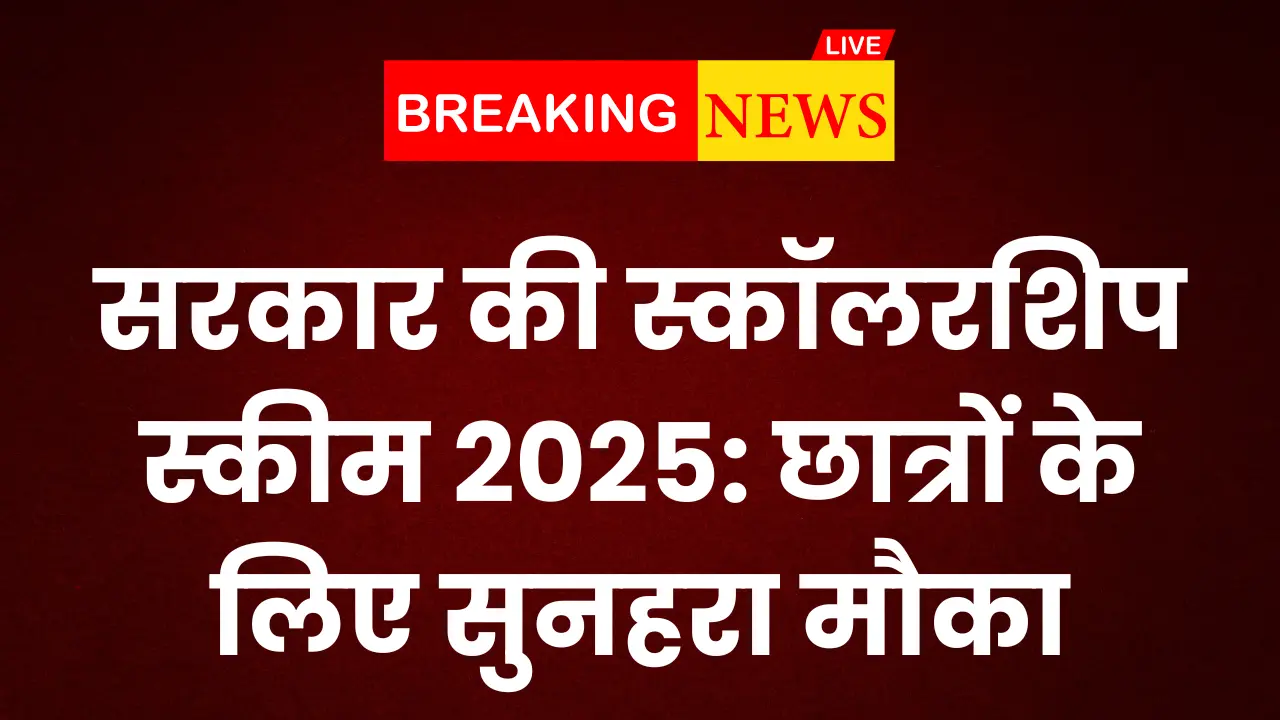 government-scholarship-scheme